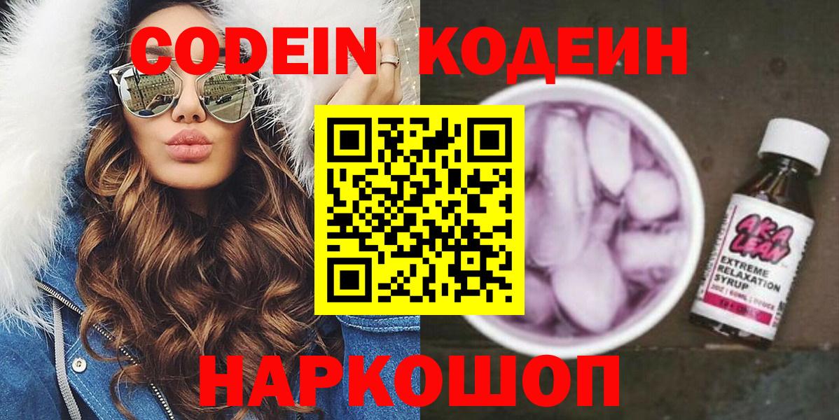 Codein Purple Drank  хочу наркоту  Самара  Кодеиновый сироп Lean Purple Drank  Вход с VPN 