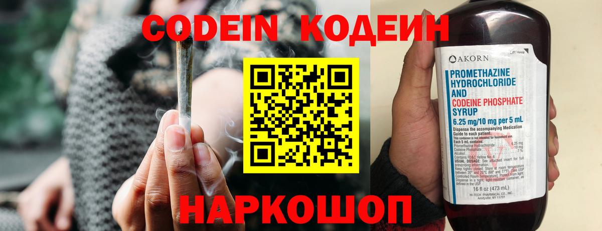 Кодеин напиток Lean (лин) Самара