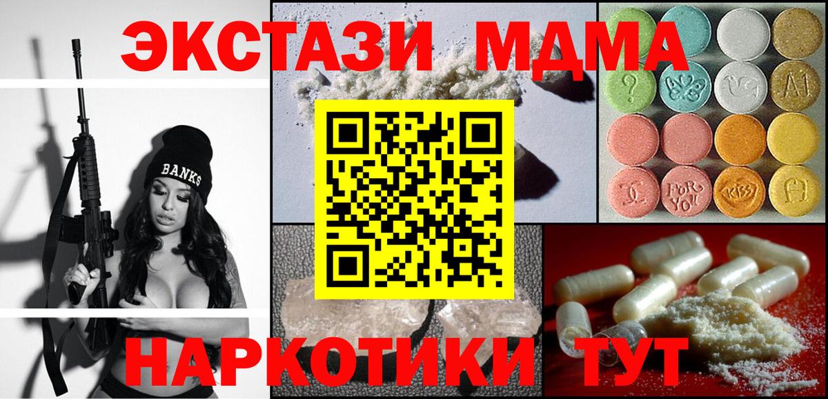Самара  МДМА молли  МДМА кристаллы  МДМА  Вход с VPN 