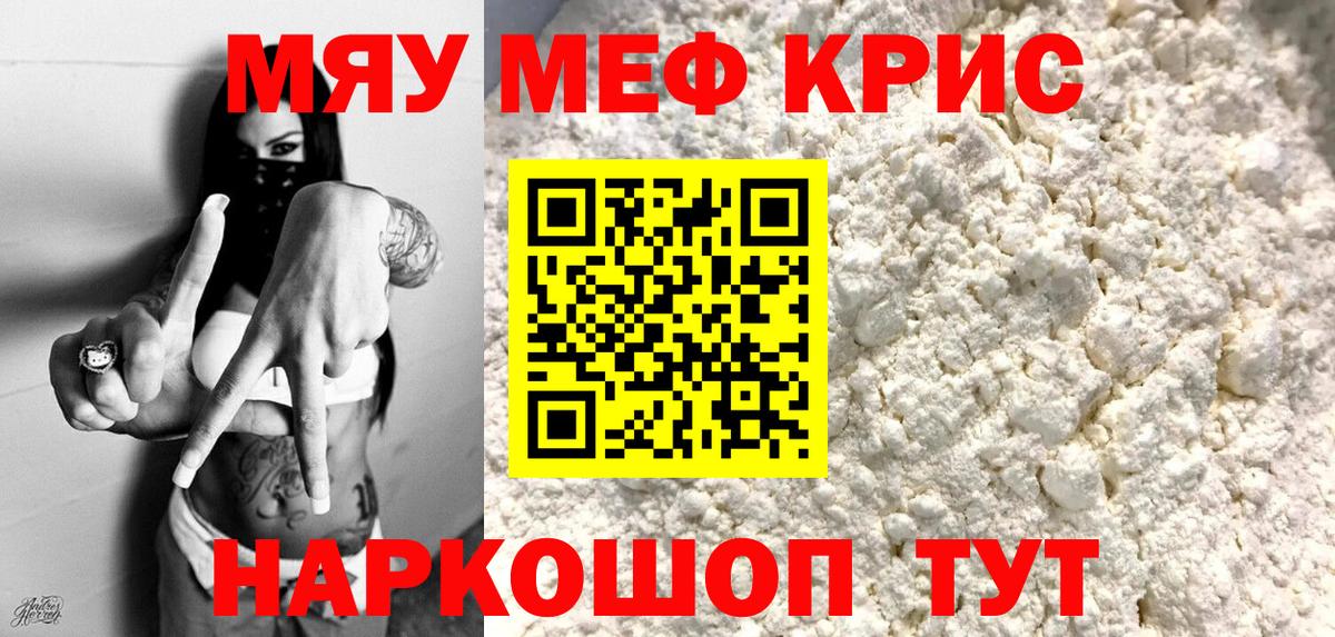 МЕФ мука  Вход с VPN  Самара  МЕФ мяу мяу 