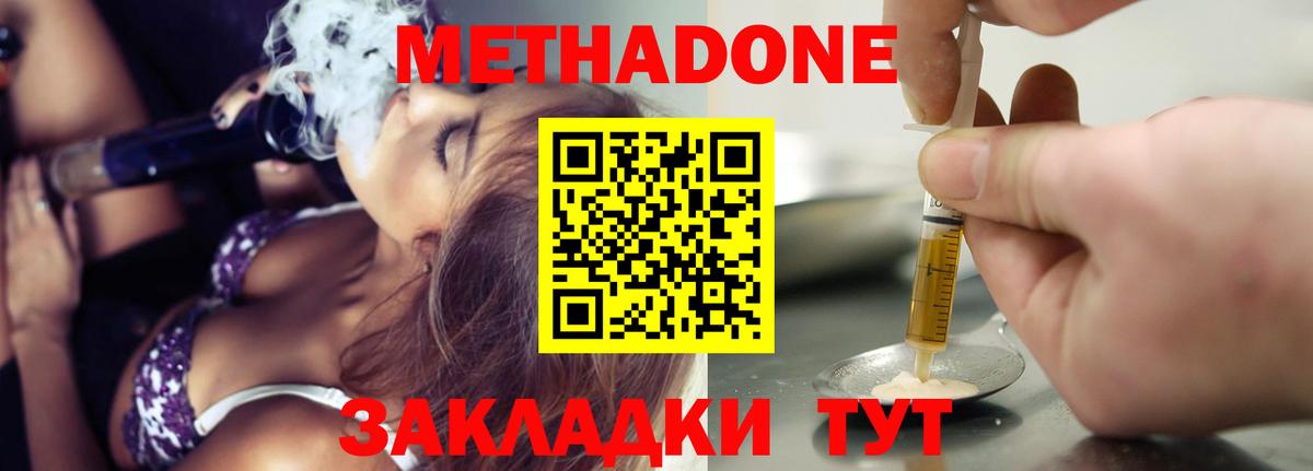 Метадон VHQ Самара